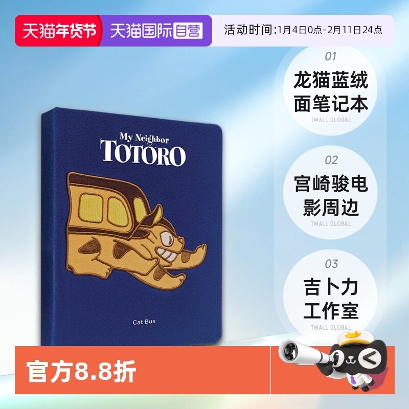 【自营】英文原版 龙猫 蓝绒面笔记本 My Neighbor Totoro Cat Bus 宫崎骏电影周边礼品书 吉卜力工作室