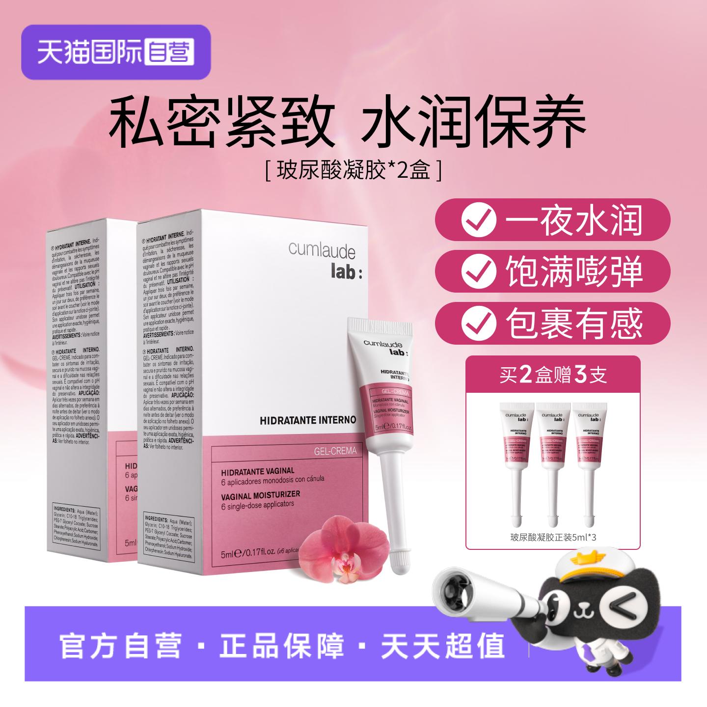 cumlaude珂蔓朵阴道紧致水润