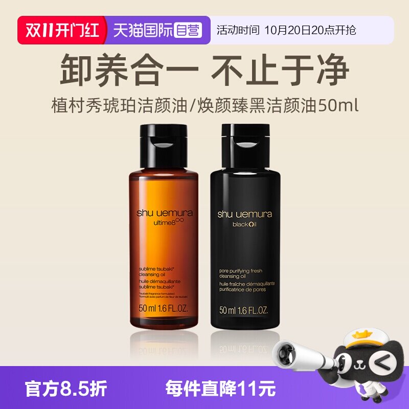 【自营】植村秀洁颜油50ml卸妆清洁净肤焕亮舒缓压力敏感肌送礼