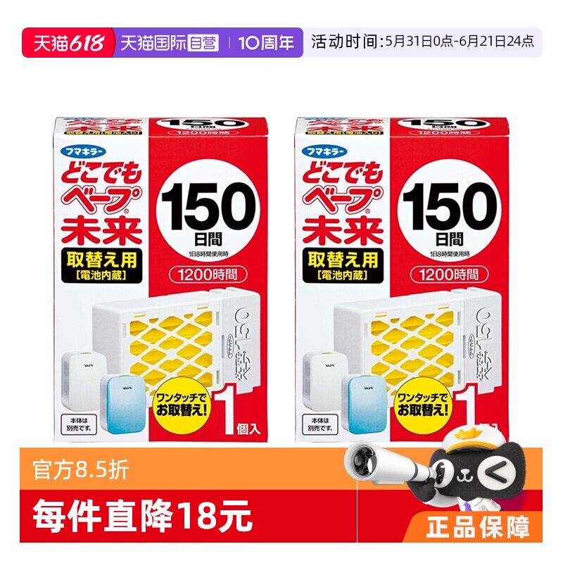 【自营】VAPE静音长效母婴可用防蚊驱蚊150日驱蚊器替换装*2