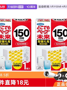 【自营】VAPE静音长效母婴可用防蚊驱蚊150日驱蚊器替换装*2