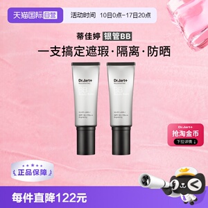 【自营】【下拉享优惠】蒂佳婷银管BB霜隔离遮瑕粉底防晒40ml*2