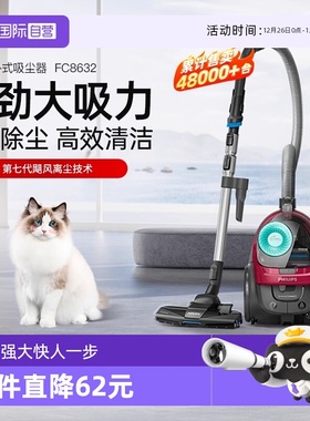 【自营】飞利浦吸尘器卧式小型大吸力家用FC8632/9735