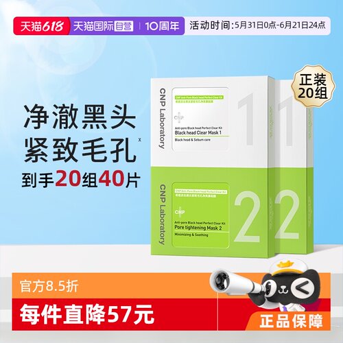 cnp去黑头非斯拉国内现货
