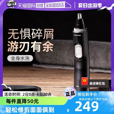 松下鼻毛修剪器PGN70男士用电动