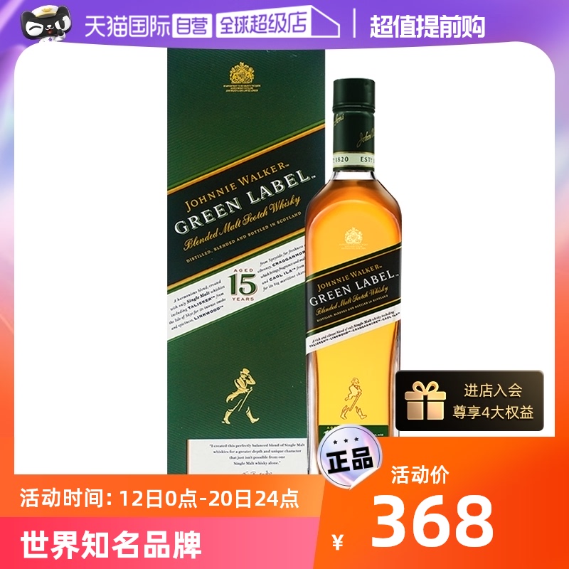 英国原装43度高度酒尊尼获加绿牌15年苏格兰