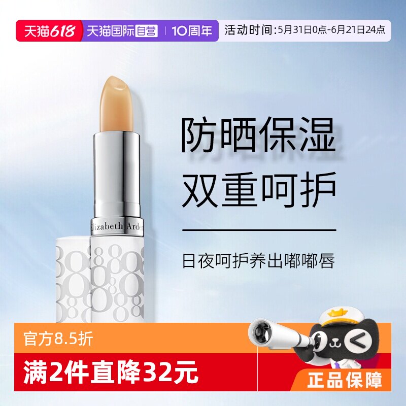 【自营】雅顿经典润泽护唇膏3.7g滋润修护保湿淡化唇纹四季可用