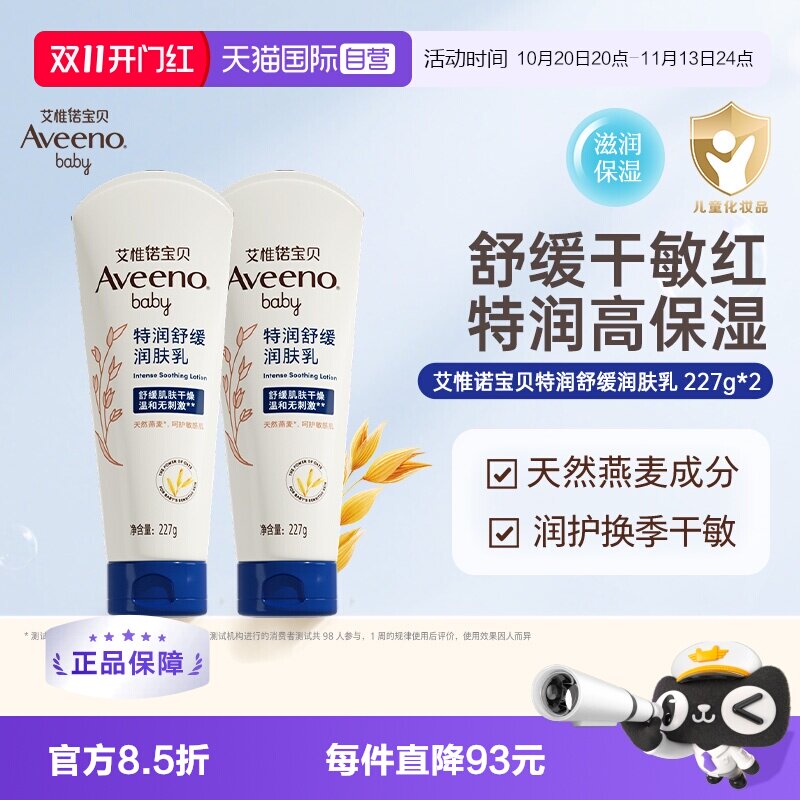 【自营】Aveeno艾维诺婴儿童润肤乳宝宝身体乳面霜护肤乳四季保湿