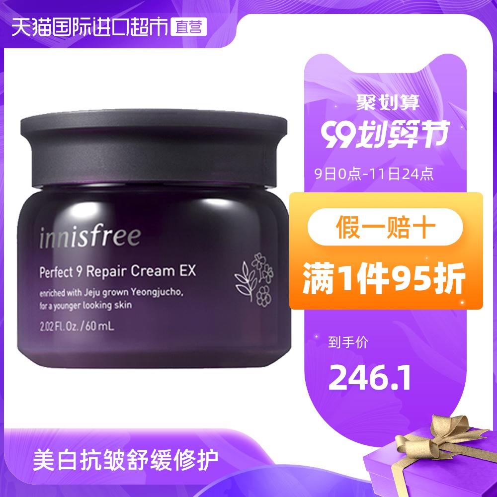 【国内现货】innisfree悦诗风吟九重臻致修护面霜60ml乳液精华