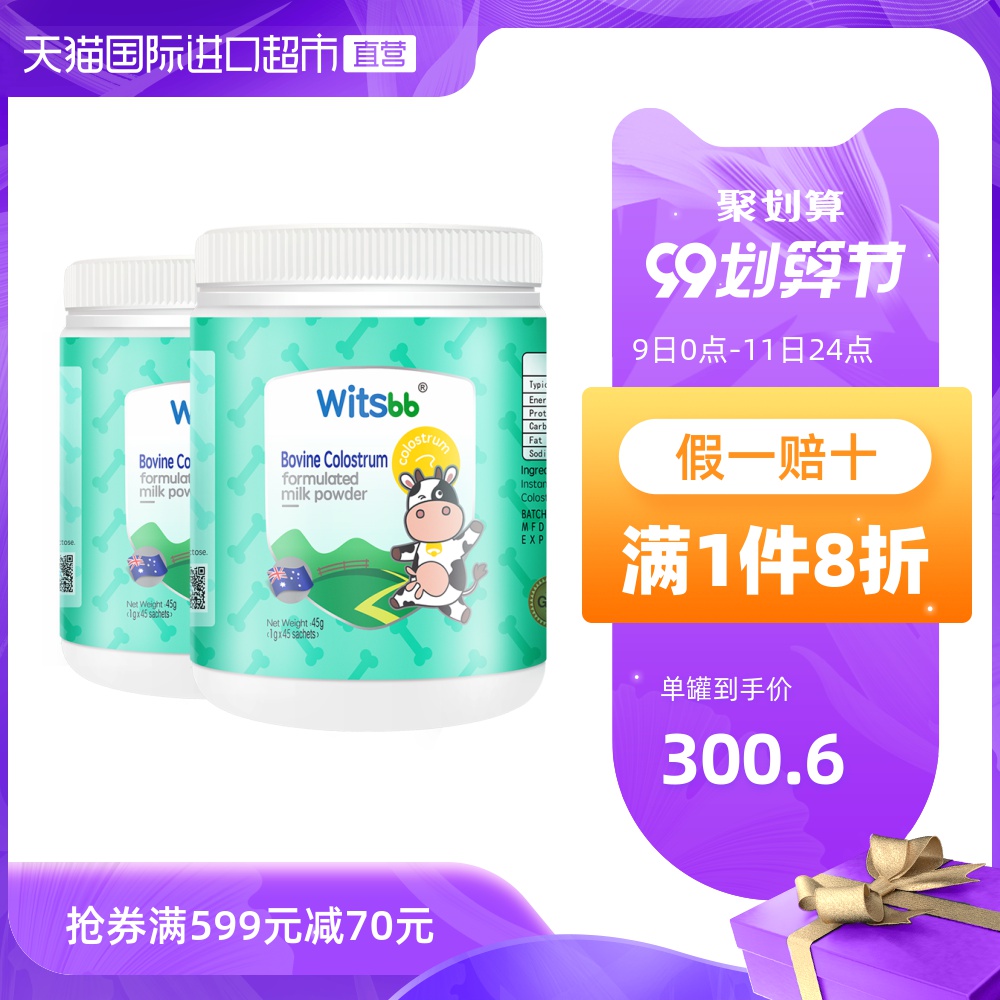 witsbb健敏思牛初乳粉儿童宝宝乳铁免疫力球蛋白45gx2罐铁蛋白