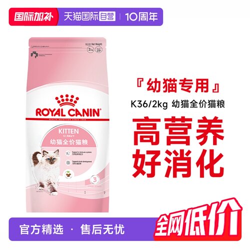 皇家幼猫全价粮K36/2kg