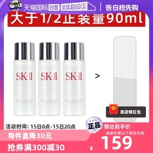 【自营】SK-II清莹嫩肤露30ml*3支试用装爽肤水补水保湿sk2小白