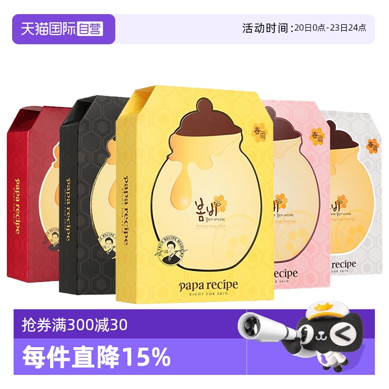 【自营】春雨蜂蜜面膜6/10片补水保湿清洁正品蜂胶修护玻尿酸提亮