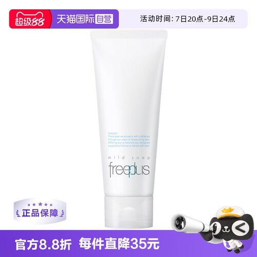 芙丽芳丝氨基酸洗面奶100g泡沫