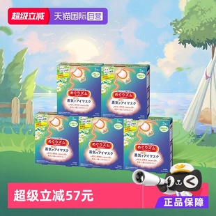 5片 花王美舒律蒸汽眼罩睡眠 官方 5盒多香型柚子盒装 自营