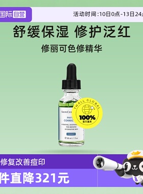 【自营】修丽可植萃色修精华30ml 杜克精华液 面部护肤舒缓修红