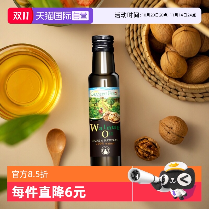 【自营】爷爷的农场宝宝核桃油100ml食用辅食油进口瓶装法国