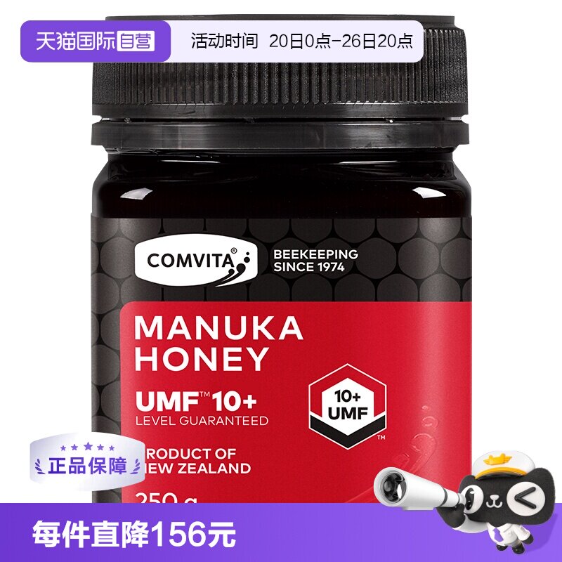 【自营】新西兰comvita康维他UMF10+麦卢卡天然蜂蜜250g/瓶正品