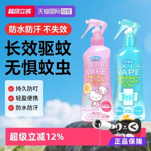 日本VAPE未来驱蚊水喷雾婴儿童宝宝专用灭蚊防蚊水驱蚊液 自营