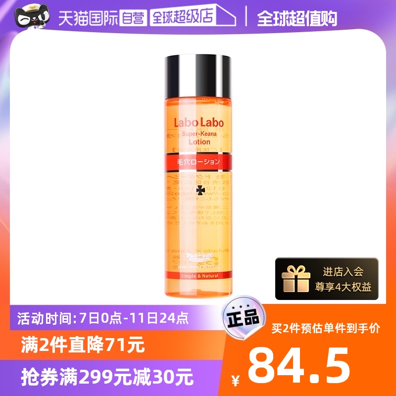 【自营】Dr.Ci:Labo/城野医生LaboLabo化妆水100ml收缩收敛水补水