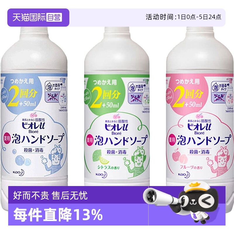 日本花王洗手液430ml*3