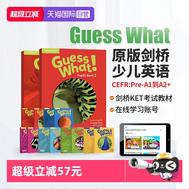 剑桥少儿英语教材GuessWhat