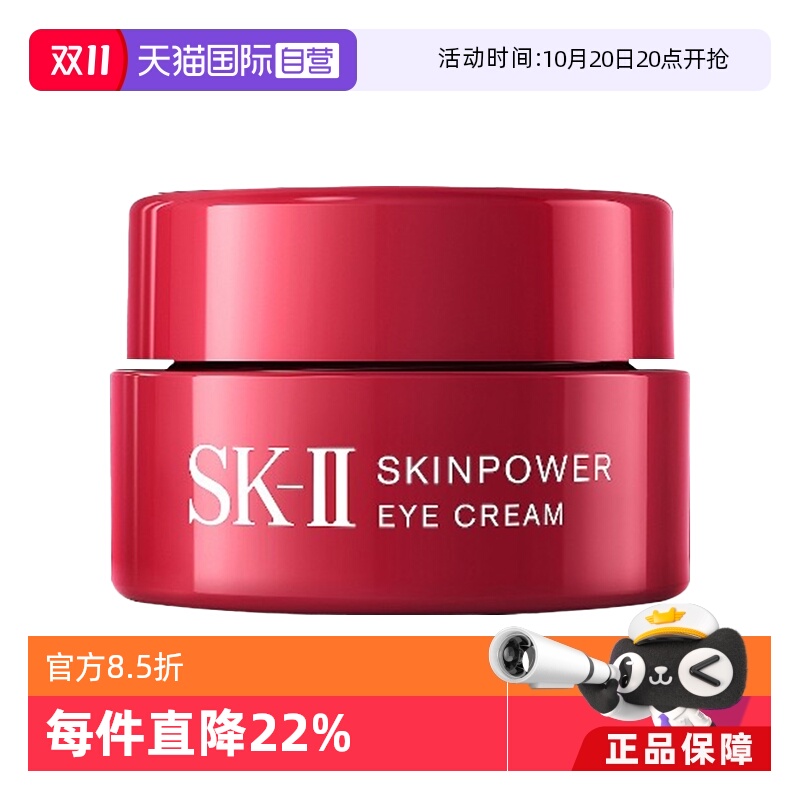 自营紧致日本眼霜SK-II