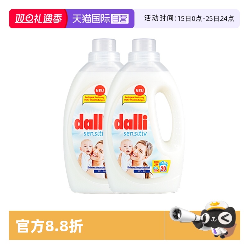 Dalli婴儿家用进口内衣洗衣液