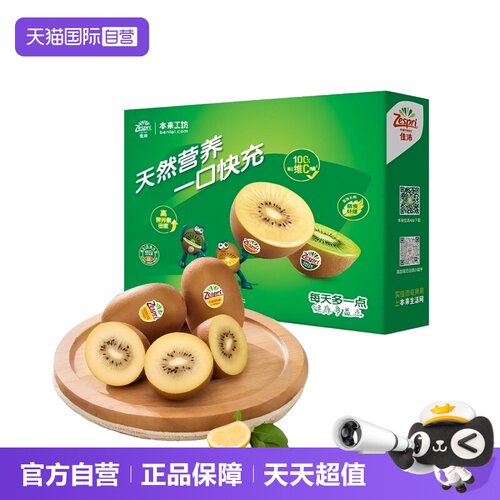佳沛金果猕猴桃新西兰进口原箱
