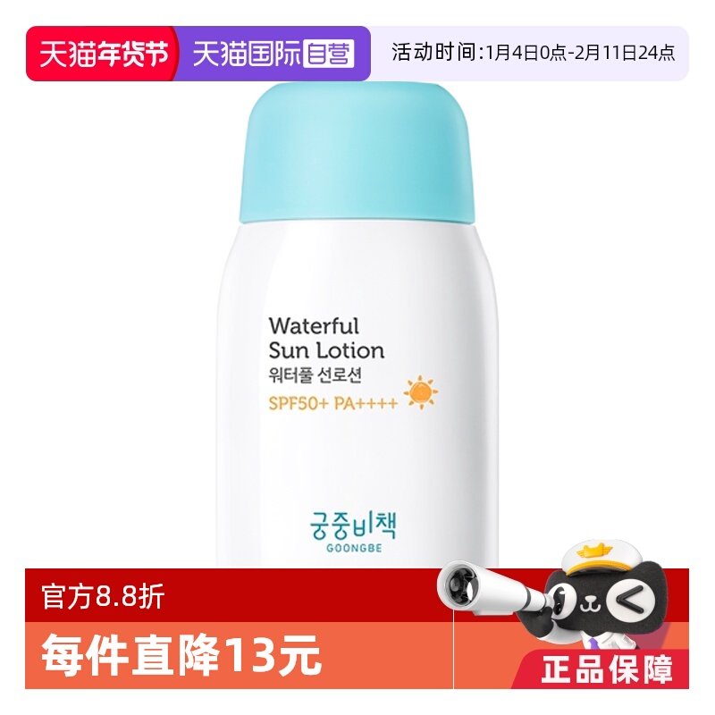 【自营】韩国宫中秘策防晒乳液婴儿童宝宝霜清爽不油腻 SPF50+,婴童洗护,婴童防晒,淘宝优惠券,粉丝福利购,淘宝优惠卷