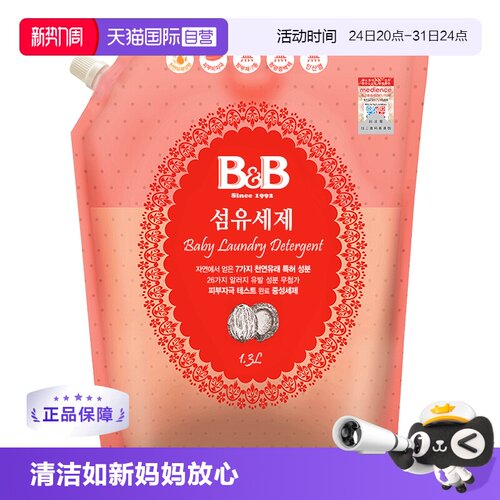 保宁韩国进口婴幼儿洗衣液1300ml