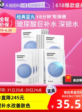 【自营】蒂佳婷蓝丸面膜透明质酸保湿补水改善药丸贴片5片*10盒