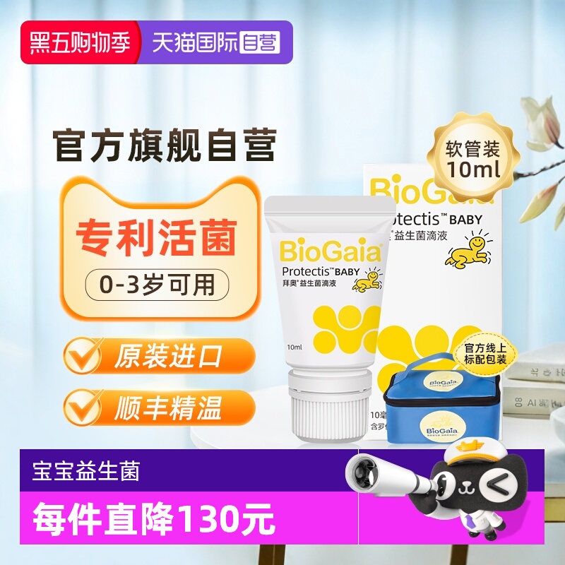 直营拜奥益生菌0岁可用新生儿