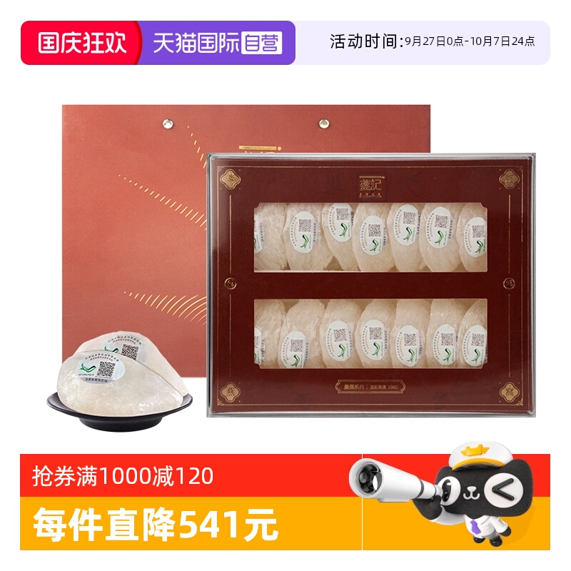盏记印尼溯源营养滋补品金丝燕盏
