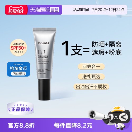 蒂佳婷官方直供4合1银管BB霜40ml