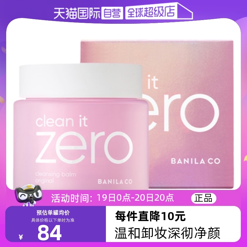 【自营】芭妮兰zero清洁卸妆膏100ml*2 遇水乳化温和眼唇卸水润