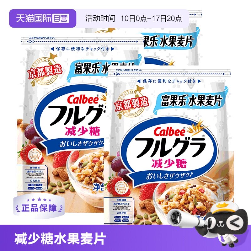 日本进口Calbee卡乐比减糖麦片早餐即食谷物麦片600g*3果乐水果干
