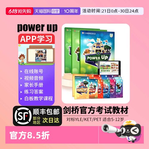 剑桥国际少儿英语PowerUp