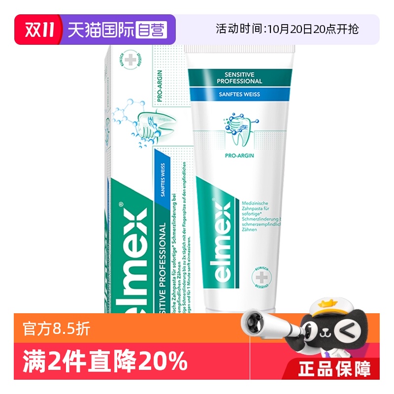 elmex美白牙膏瑞士进口去黄含氟