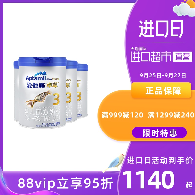 Aptamil/爱他美白金版 卓萃 幼儿配方奶粉 3段 1-3岁宝宝900g*4