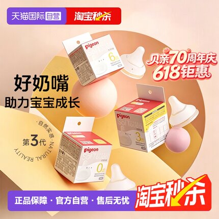【自营】贝亲/Pigeon第三代宽口径奶嘴婴儿硅胶新生儿1只装/2只装