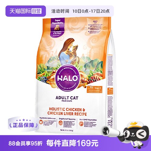 美国halo自然光环纯鲜肉猫粮