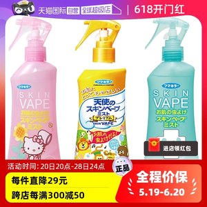 vape原装进口日本200ml驱蚊水