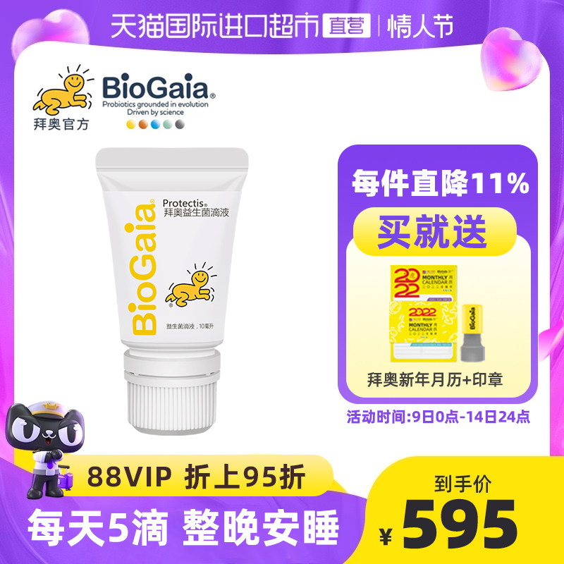 【直营】BioGaia/拜奥益生菌儿童肠胃罗伊式乳杆菌易滴版10ml调理