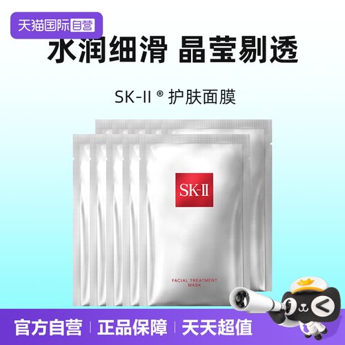 【自营】SK-II前男友面膜贴片式面膜28ml10片保湿舒缓提亮skllsk2
