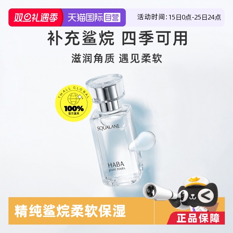 保湿精华滋润干燥肌肤HABA油