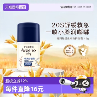 面霜宝宝保湿 婴儿童补水保湿 Aveeno艾维诺 霜润肤霜秋冬 自营