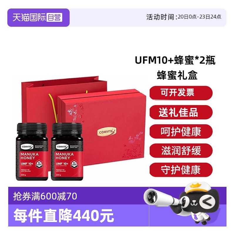 【自营】【10+礼盒】康维他麦卢卡10+蜂蜜高档礼盒效期至26年10月