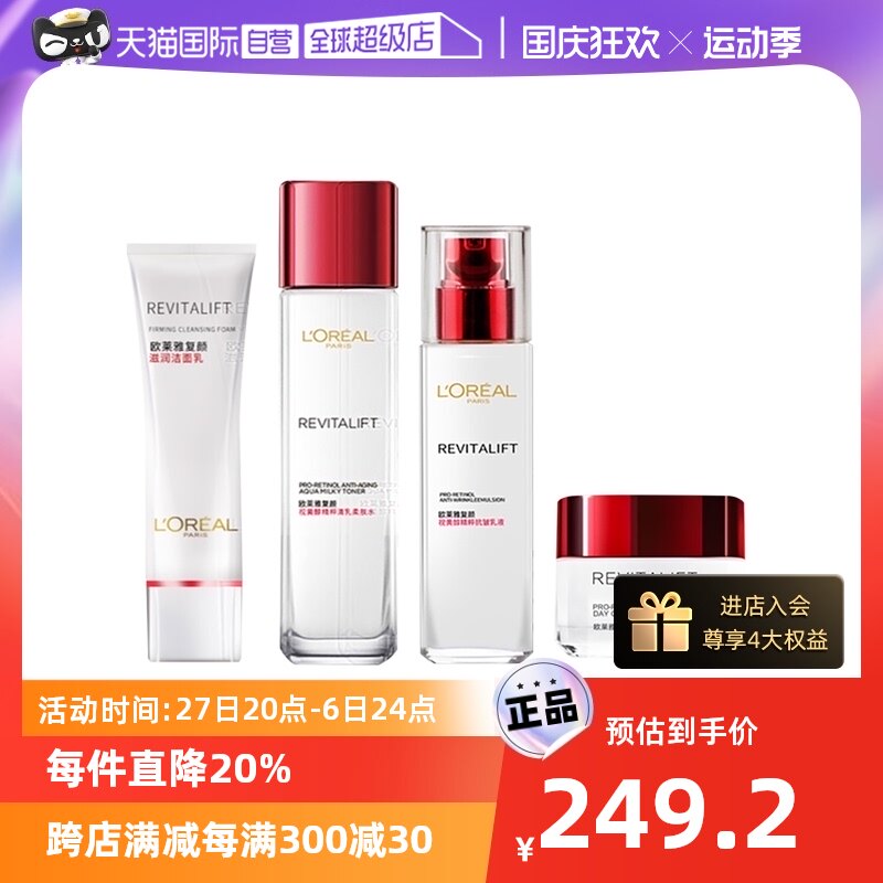 【自营】欧莱雅复颜视黄醇护肤套盒水乳洁面日霜保湿补水圣诞礼物使用感如何?