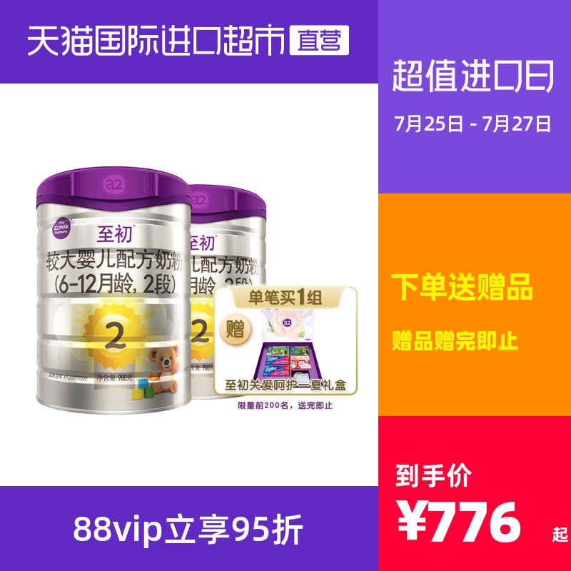 【直营】a2至初较大婴儿配方奶粉（2段）900g 中文版*2 防伪